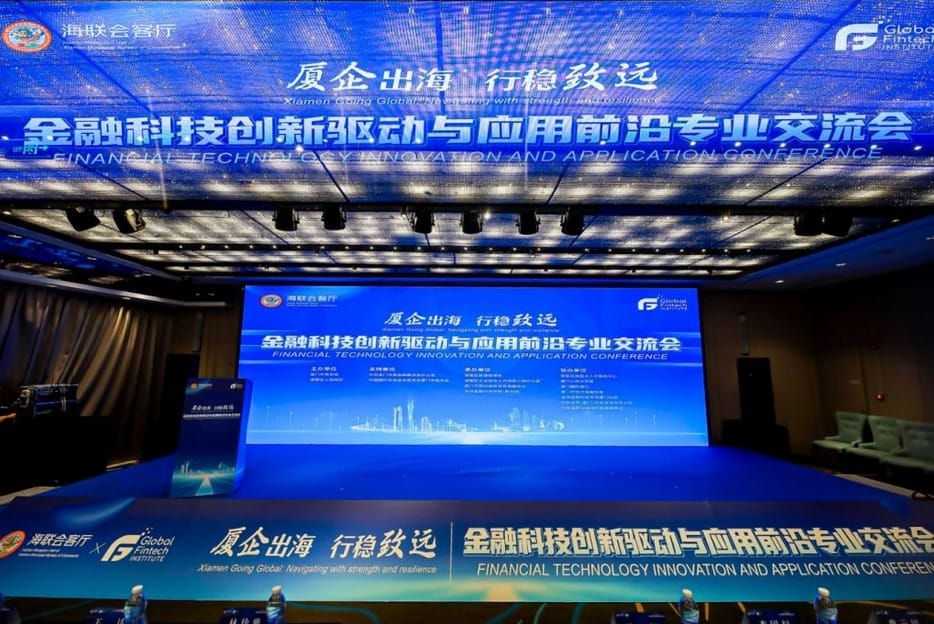 Strengthening Asia’s Fintech Landscape: GFI Successfully Co-Hosts “Fintech Innovation and Application Forum” in Xiamen