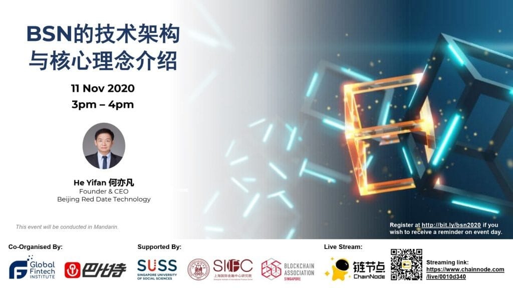 BSN的技术架构和核心理念介绍