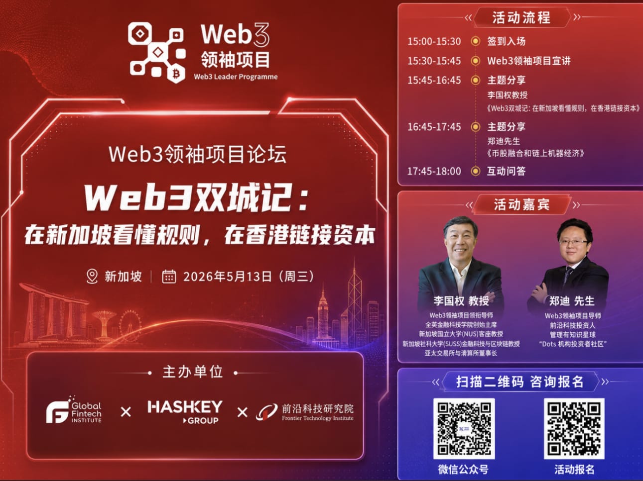 The Global Fintech Institute Convenes the Web3 Leaders Programme Frontier Forum in Singapore